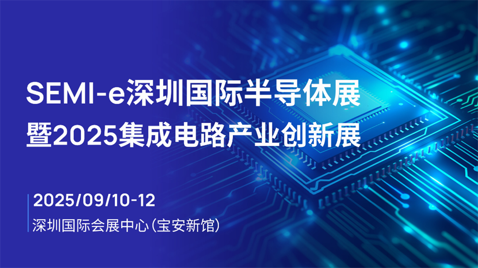速程精密亮相 SEMI-e 深圳國際半導體展，展會落幕之際盡顯技術與品牌魅力
